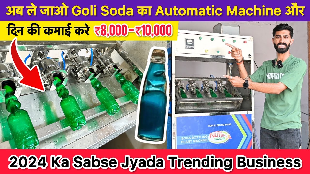 2024 Ka Sabse Jyada Trending Business 😍 अब ले जाओ Goli Soda का Automatic Machine / Trending Business