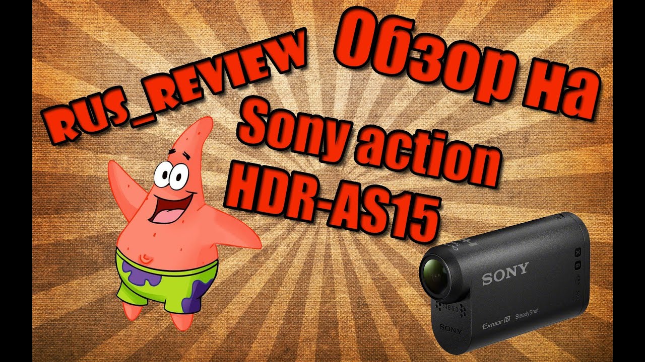 Обзор на Sony action cam HDR AS-15/Rewiew on Sony action cam HDR AS-15