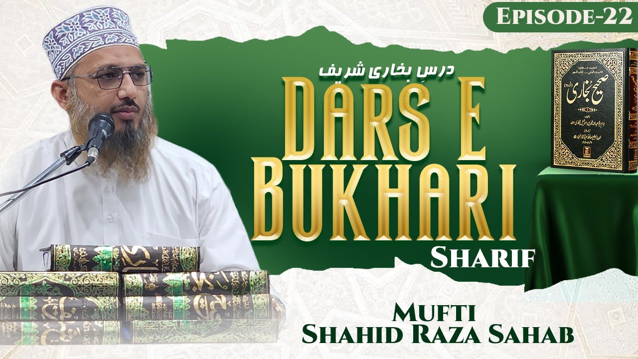 Dars-e-Bukhari Sharif || درس بخاری شریف || Episode 22 || Mufti Shahid Raza Sahab