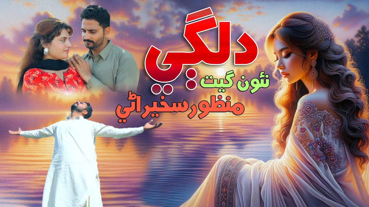 DILAGI | Manzoor Sakhirani | New Video Song | #sad