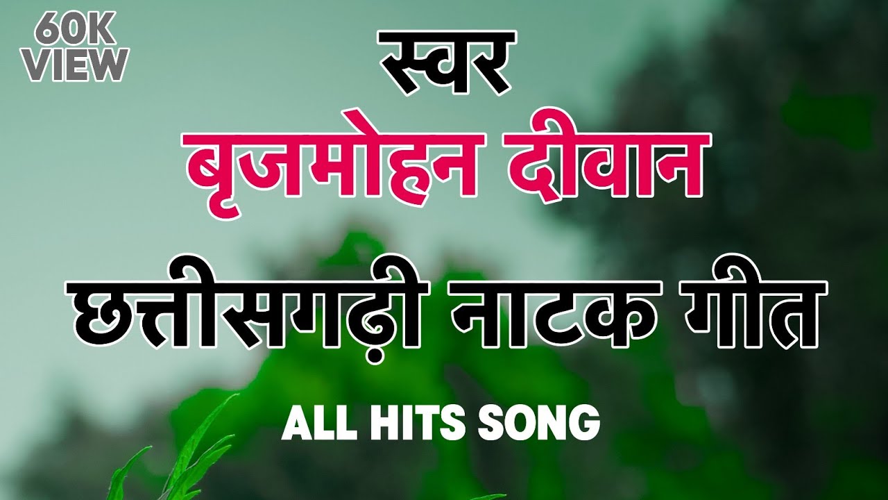 Natak | Brij Mohan Natak Song All Hits | Natak Song