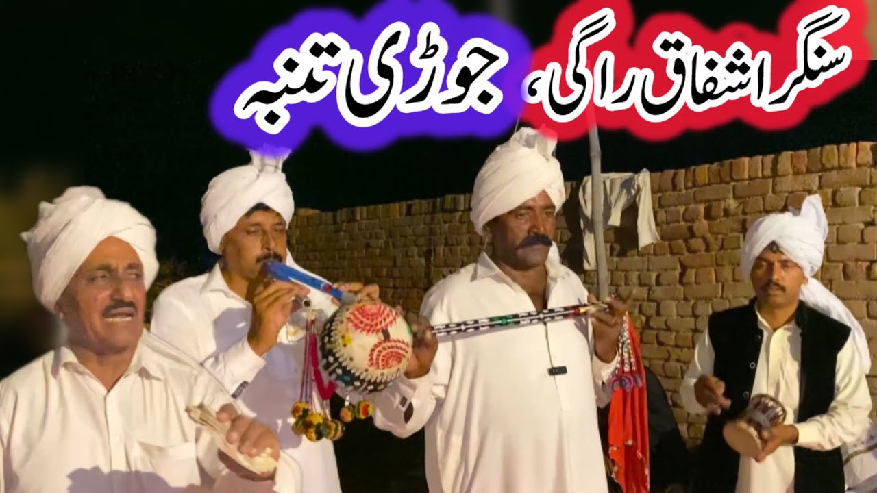 Ishfaq Ragi Chinioti Beautiful Performane With Jodi Tumba In My Village Rehme Shah.