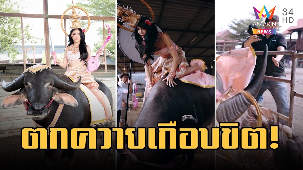 เกือบขิต! 