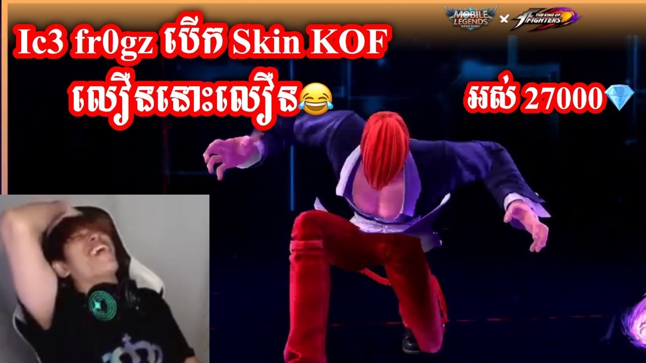 Ice frogz បើក Skin KOF អស់ 27000ត្បូង បានទាំងអស់| Mobile Legends Khmer | Mr KH 168
