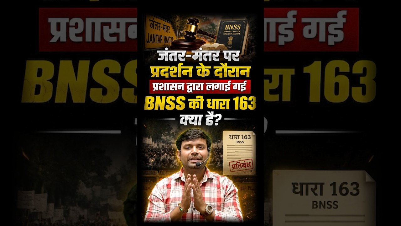 BNSS 163 Vs धारा 144 ? BNSS की धारा 163 क्या है?  Section 163 Explained | Protest Rules Explained