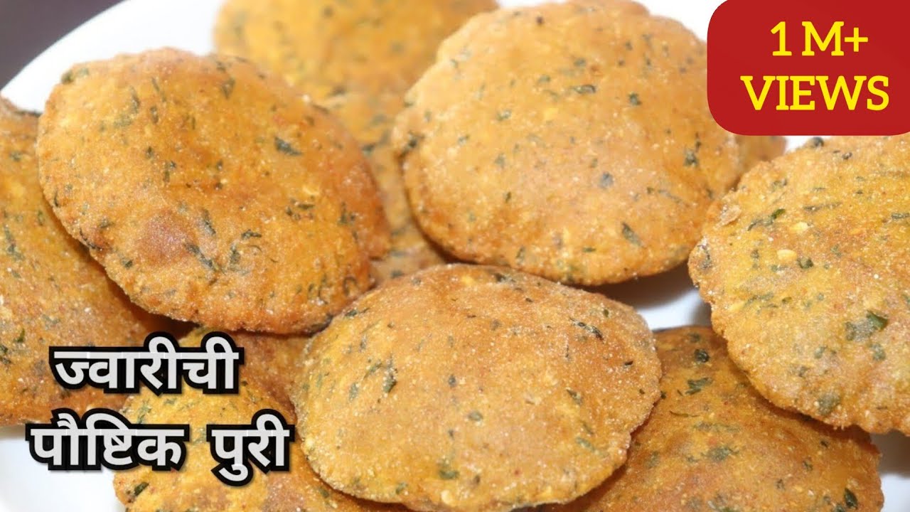 ज्वारीची खमंग व खुसखुशीत पुरी,नाश्ता डब्बा व प्रवासा साठी/Jowar puri