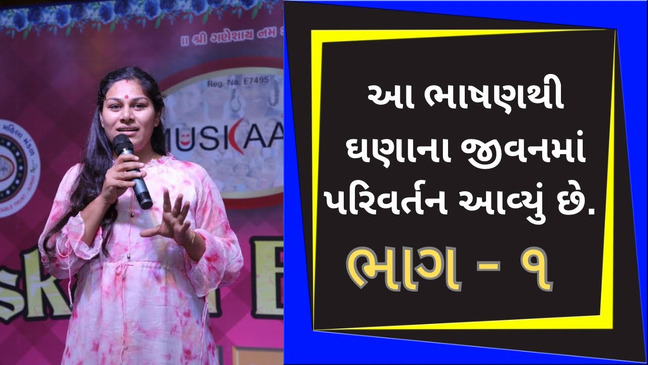 ૨૦૨૪ ની તદ્દન નવી જ સ્પીચ - ડૉ. અંકિતા મુલાણી #life #motivation #studentmotivation #family #shorts