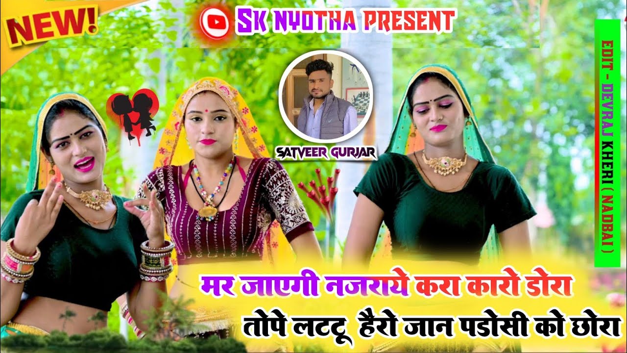 TOPE LATTU HE RAYO JAAN PADOSI KO CHHORA टोपे लट्टू हे रियो जान पड़ोसी को छोरा SINGER SATVEER GURJAR