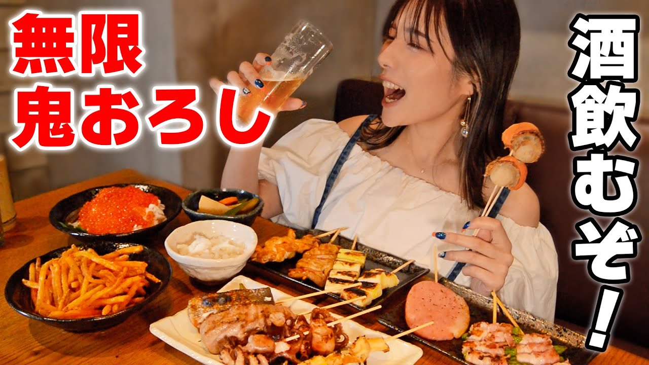 【大食い】串屋で鬼おろし食べ放題の最強飲み屋！【ますぶちさちよ】
