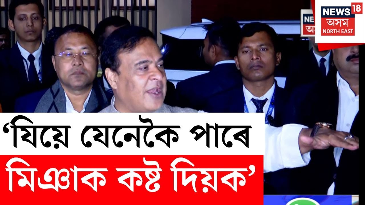 মইয়েই বিজেপিৰ মানুহক কৈছো যিয়ে যেনেকৈ পাৰে কমপ্লেইন দি থাকক- CM