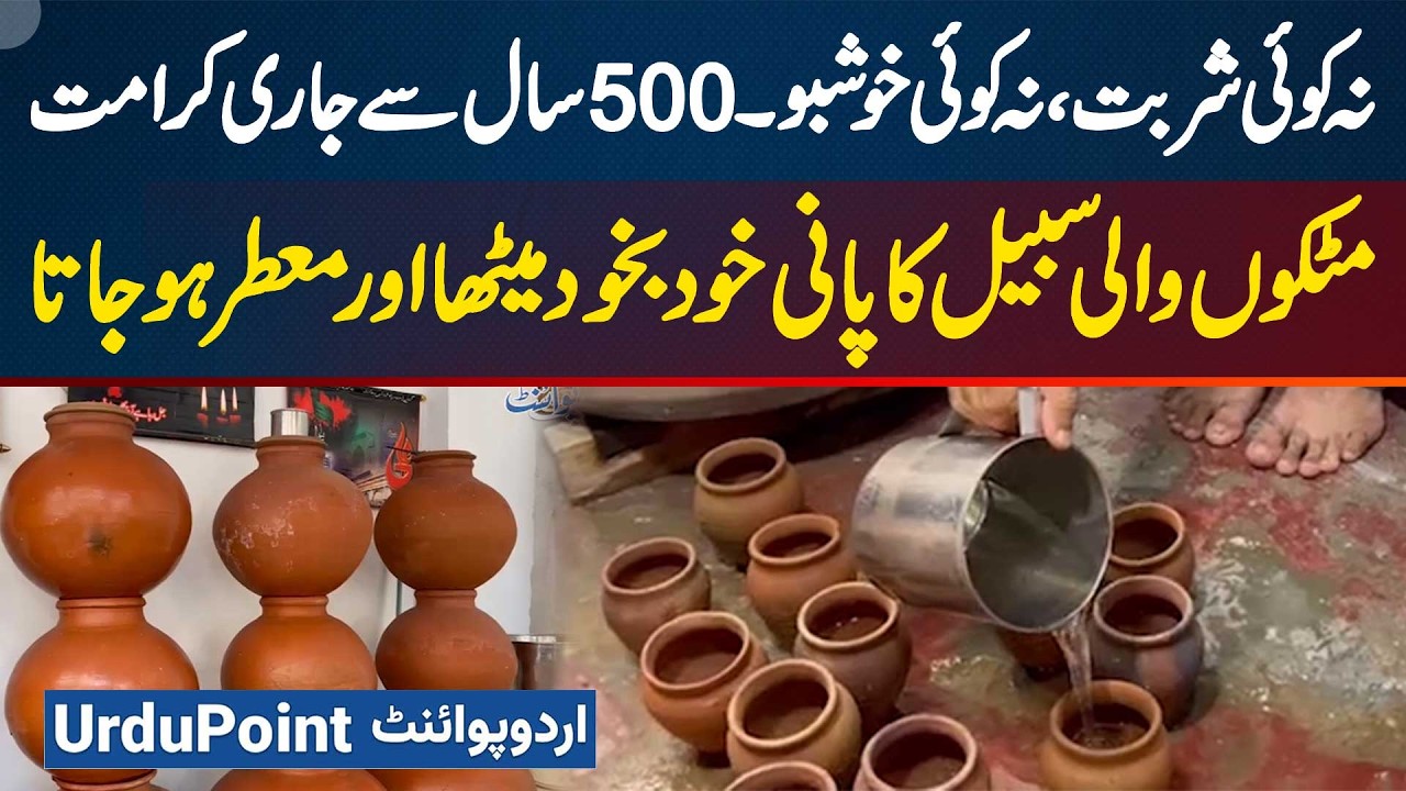 Muharram Me Matkon Ka Pani Metha Or Khushabudar Ho Jata - Multan Ki 500 Years Se Jari Matka Sabeel