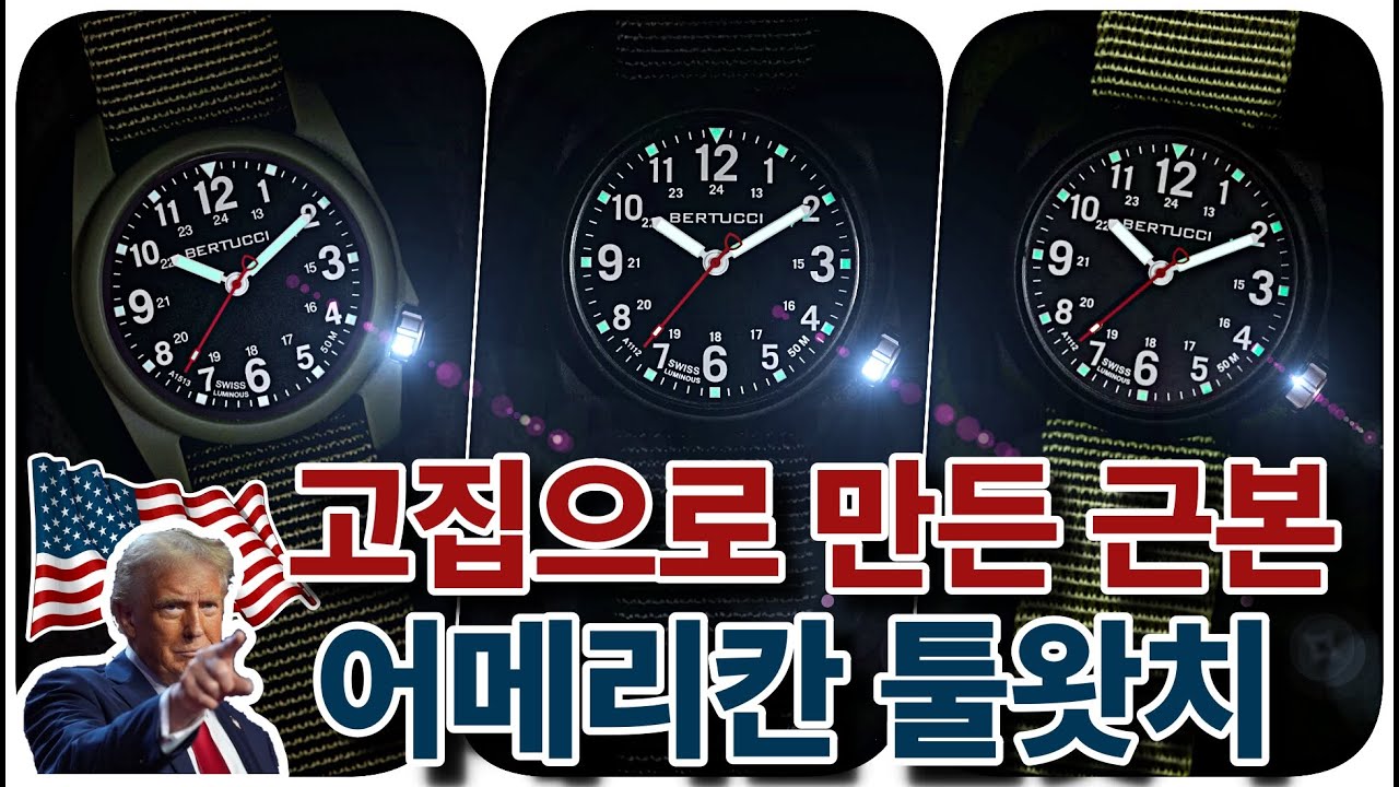 나만없어 툴워치 ?  이 시계로 입문 추천드립니다