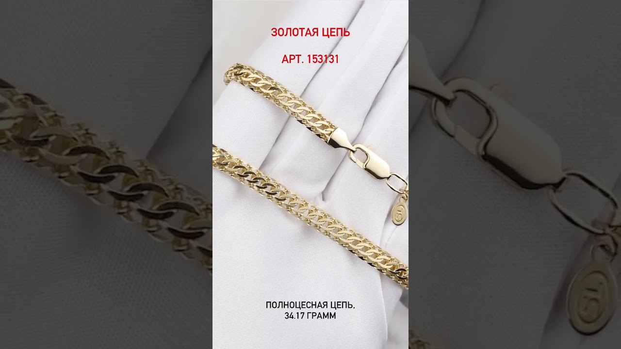 Золотая цепь, арт. 15313💎 Скачиваете модильное приложение SUNLIGHT по ссылке в профиле! #sunlight