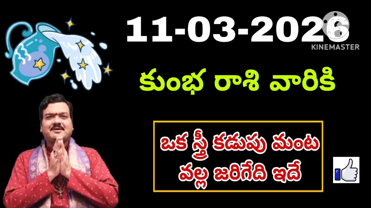 Kumbha Rashi Phalalu march 2026 | కుంభ రాశి ఫలాలు 2026 |  march Month Horoscope 2026 #kumbha