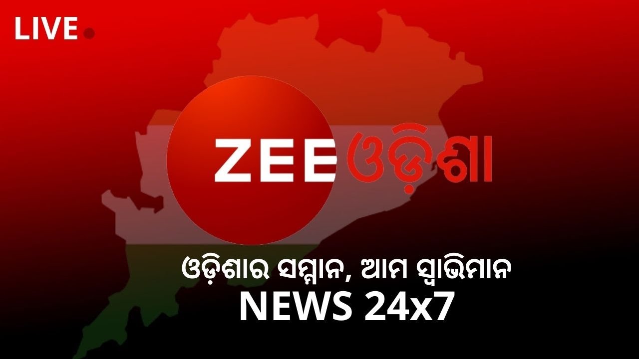 Zee Odisha LIVE : ଆଜିର Corona ସ୍ଥିତି | Omicron Updates | Weather Updates | Odisha Breaking News