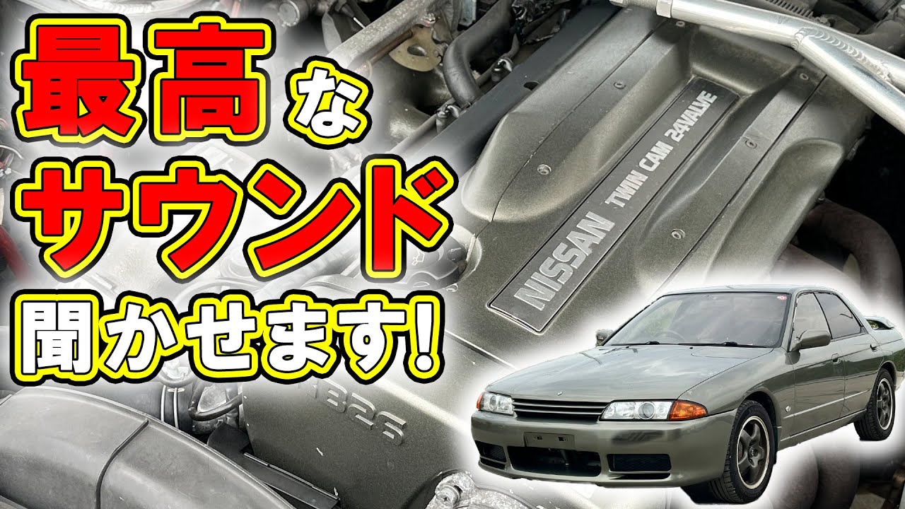 【限定車】幻のR32オーテック！しかも〇〇換装車両？！【快音】