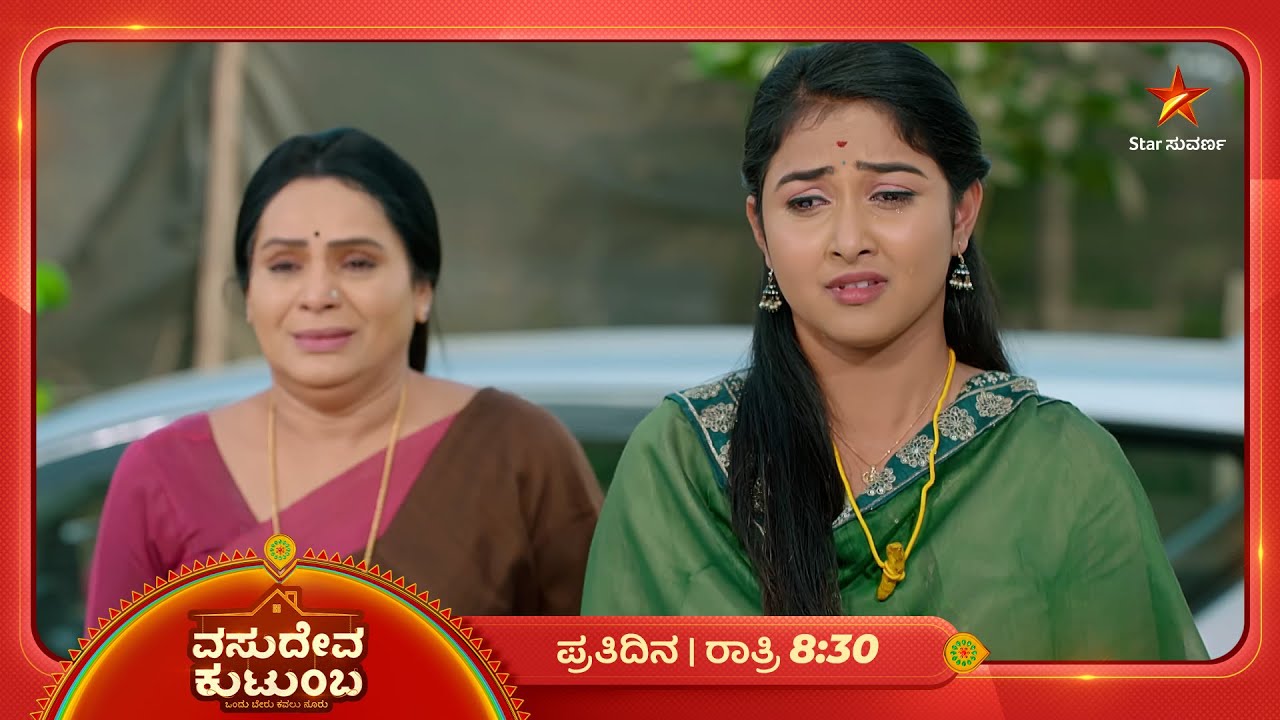ಸ್ವಾತಿ ವಿಷ್ಯದಲ್ಲಿ ಕಲ್ಲಾಯ್ತು ಪದ್ಮಾ ಮನಸ್ಸು | Ep 144 | 09 Feb 2026 | Vasudeva Kutumba