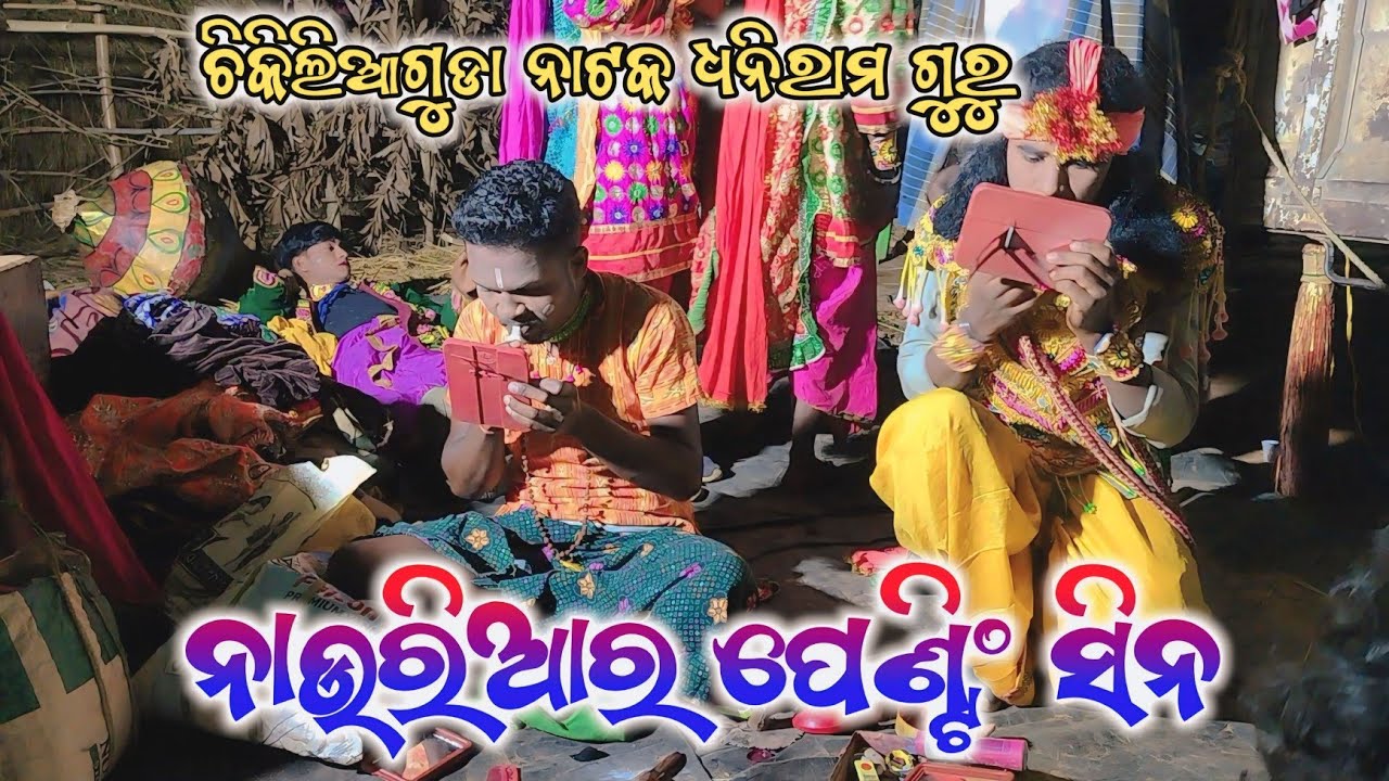 Chikiliaguda Natok  Mue Nauria Re.. Penting Dhoniram Guru New Natak 