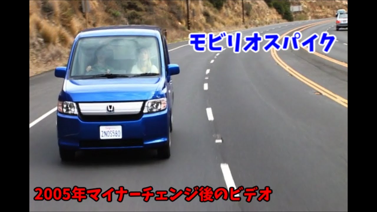 ホンダ モビリオスパイク ビデオカタログ