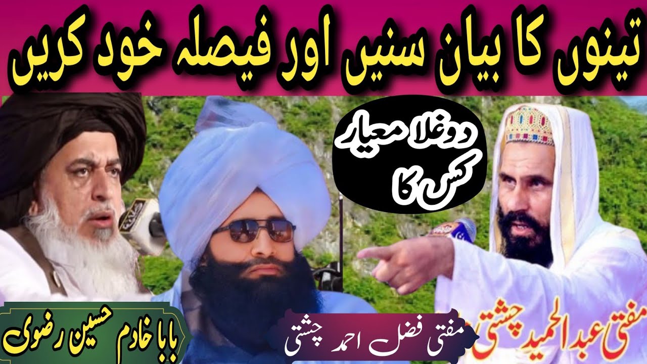 Allama khadim Hussain rizvi mufti fazal Ahmad Chishti vs mufti Abdul hameed chishti