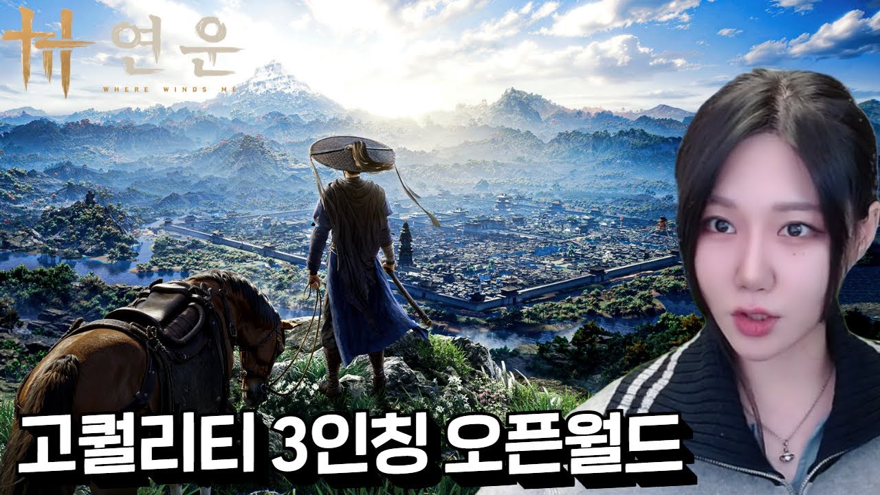 출시 24시간 만에 200만 명 돌파? 화제의 무협 게임ㅣ연운