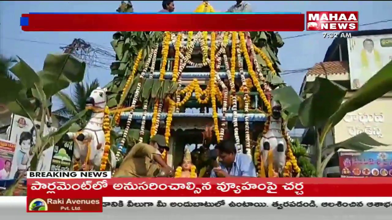 Shivaratri Celebrations Begin at Achanta in West Godavari | Mahaa News