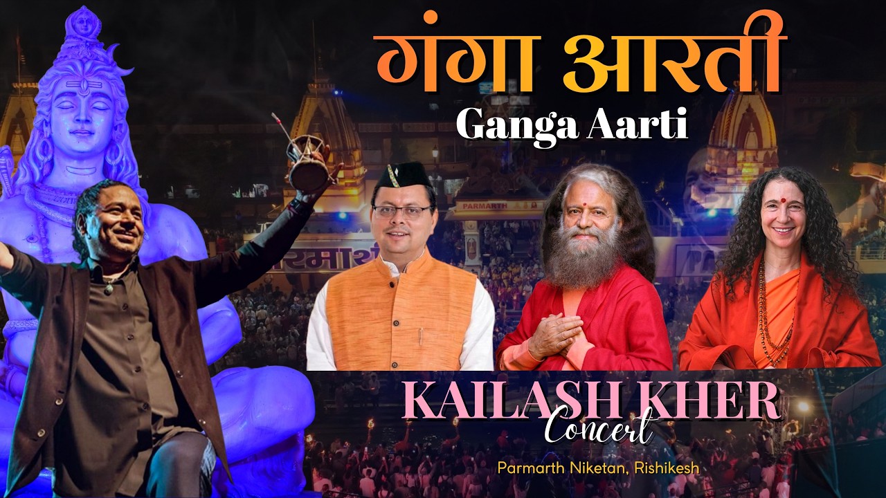 LIVE गंगा आरती Ganga Aarti & Kailash Kher Concert📍 Parmarth Niketan, Rishikesh || 13 Mar '26 ||