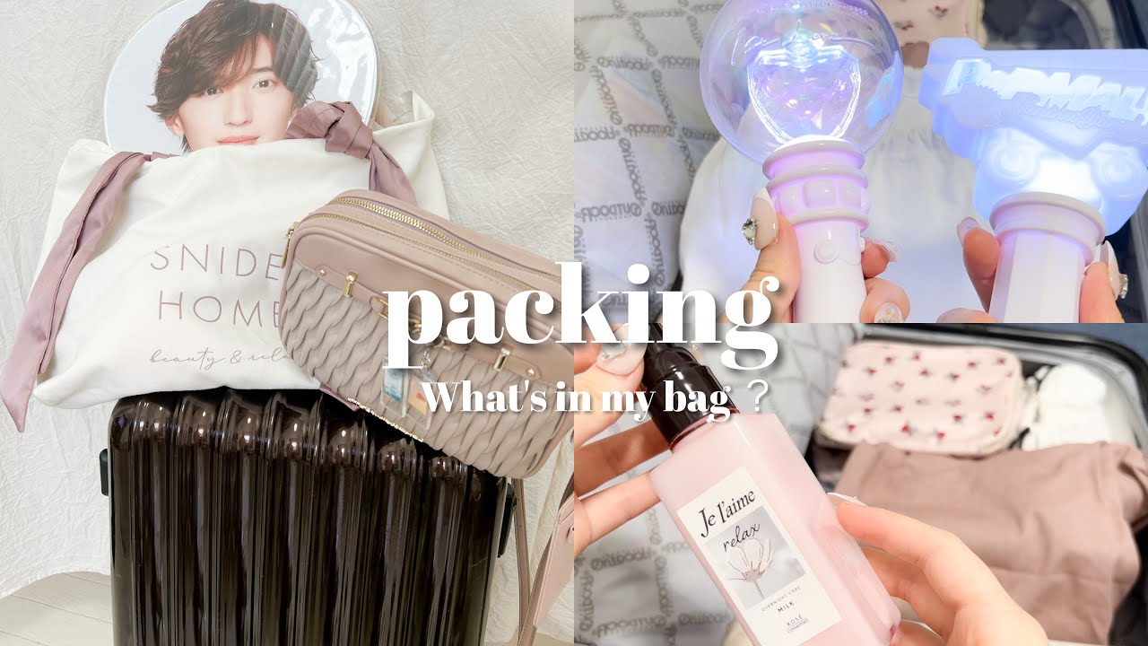【ジャニオタパッキング】￤1泊2日￤遠征What's in my bag?￤なにわ男子LIVETOUR 2023 popmall￤