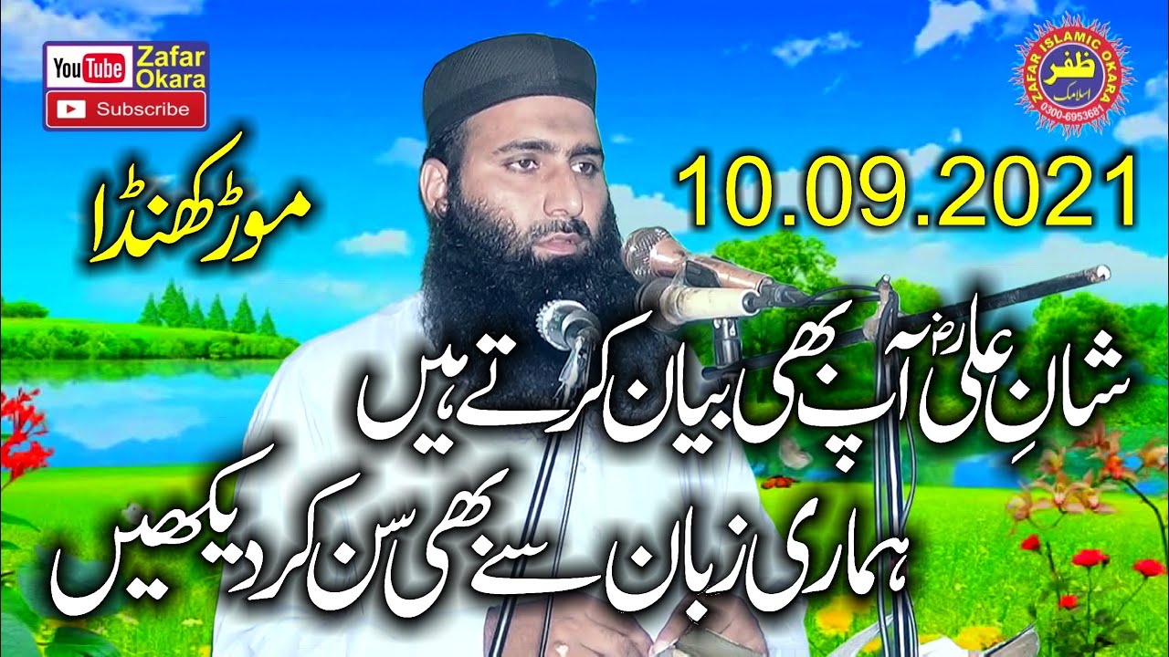 Molana Qari Usman Sajid Topic Shan e Ali.2021.Zafar Okara