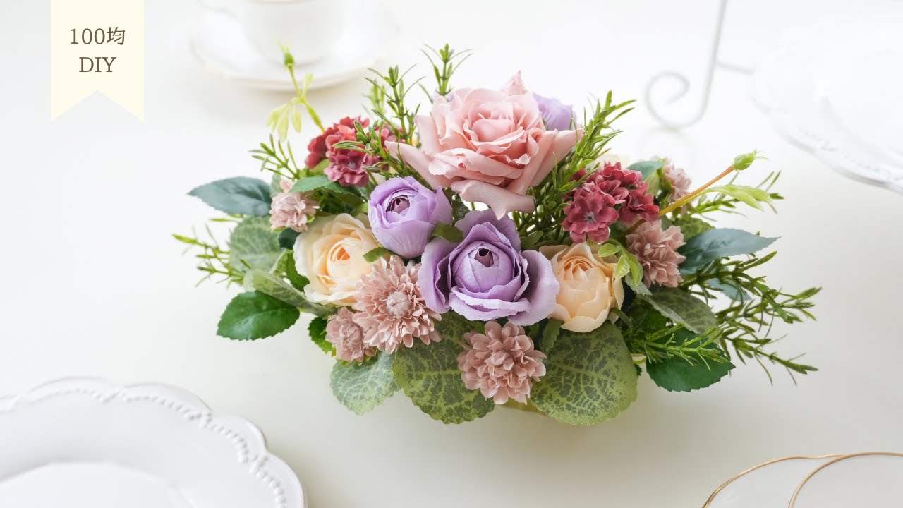 【100均造花DIY】上品カラーで華やかに｜食卓を彩るテーブルアレンジの作り方