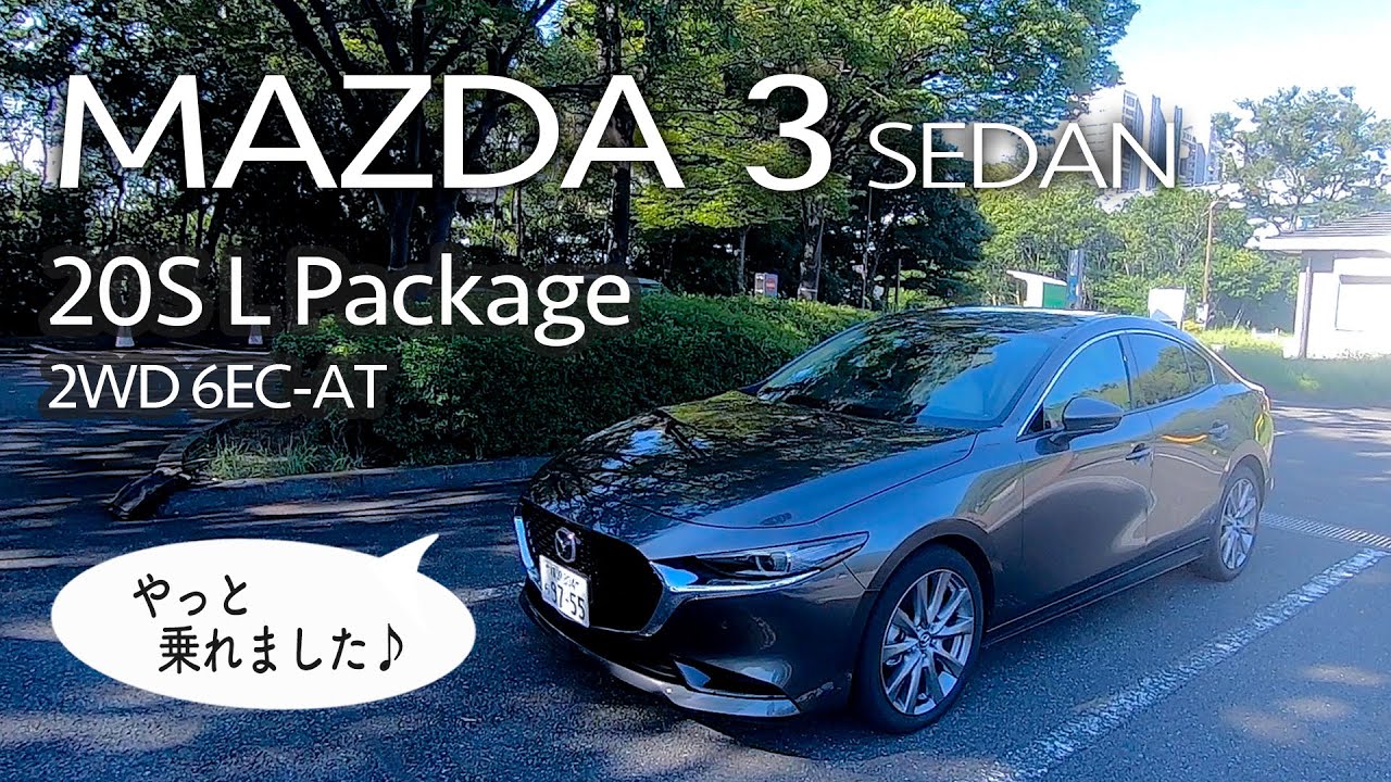 MAZDA3 やっと乗れました😰😰触れることができました💦 いつも通りの独断と偏見です！ E-CarLife with YASUTAKA GOMI 五味やすたか