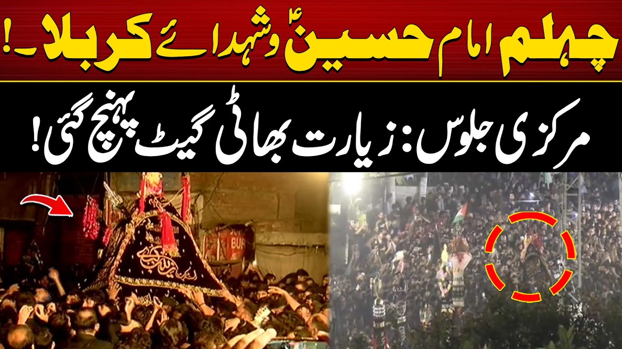 Chehlam Imam Hussain A.S - Shuhda -E- Karbala | Jaloos Update | City 42