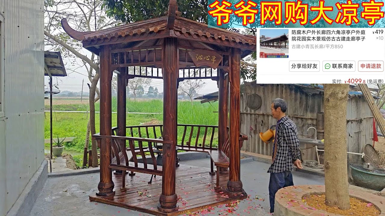 💥超炸裂网购！爷爷花几千块买了个凉亭，气得要「爆炸」……【开箱嘤嘤怪】
