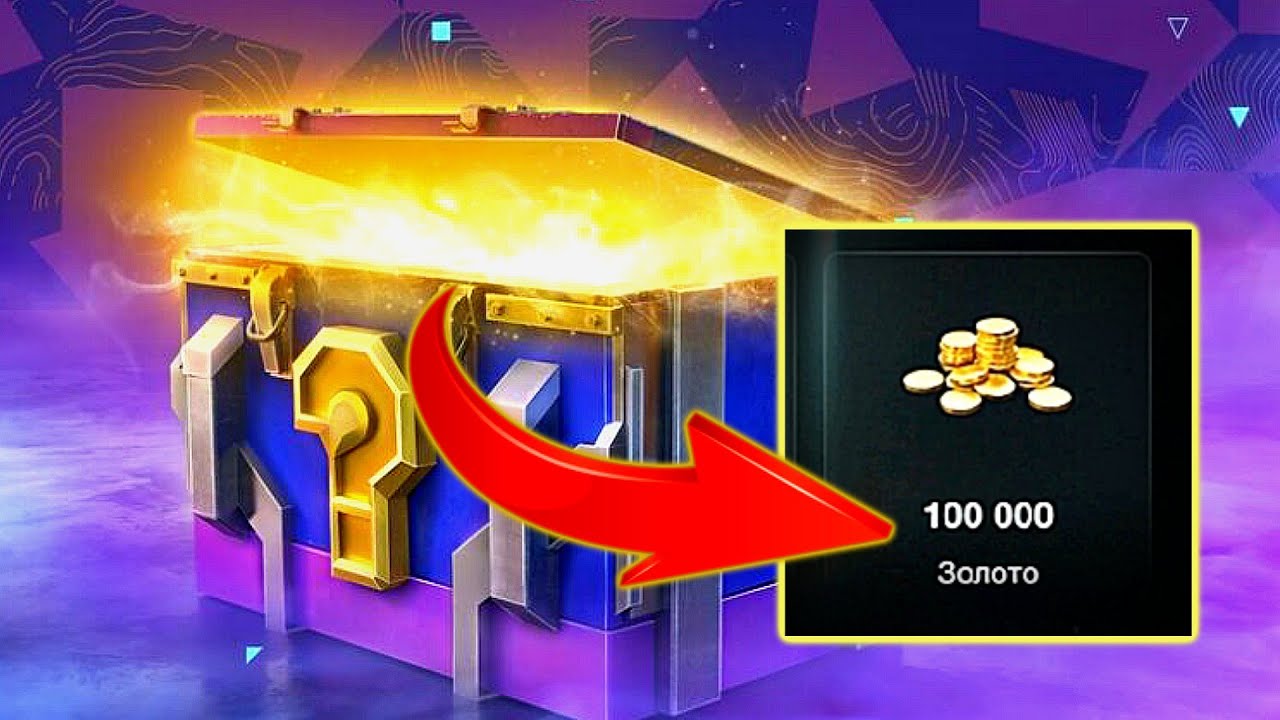 ВЫБИЛ 100 000 ЗОЛОТА ИЗ МИСТИЧЕСКИХ КОНТЕЙНЕРОВ! TANKS BLITZ #positivetanker