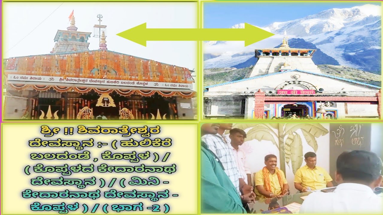 Shree !! Shivarathreshwar Temple ( On The Hulikere Right Bank ) Koppal .