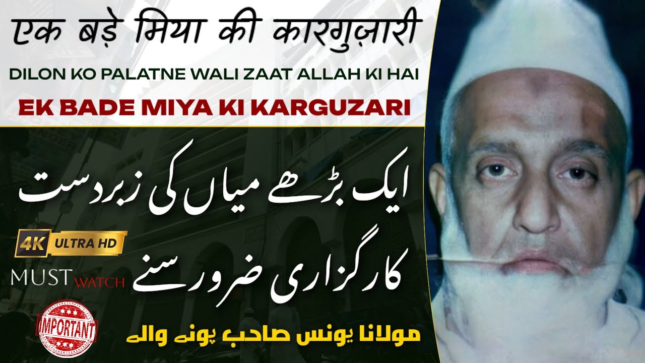 Ek Bade Miyan Ki Zabardast Karguzari 😭| Dawat Ki Mehnat | Maulana Yunus [RH] Pune Wale