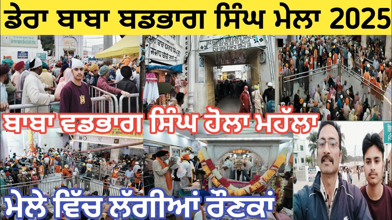 Dera Baba Vadbhag Singh Mela 2025 | ਬਾਬਾ ਬਡਭਾਗ ਸਿੰਘ ਹੋਲਾ ਮਹੱਲਾ |