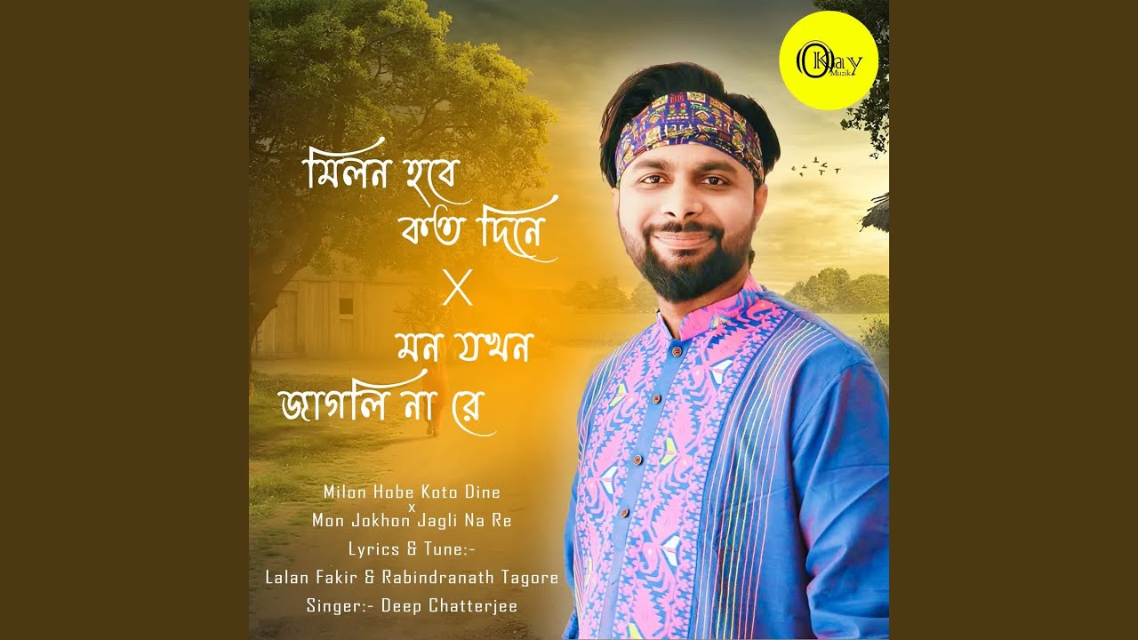 Milon Hobe Koto Dine X Mon Jokhon Jagli Na re