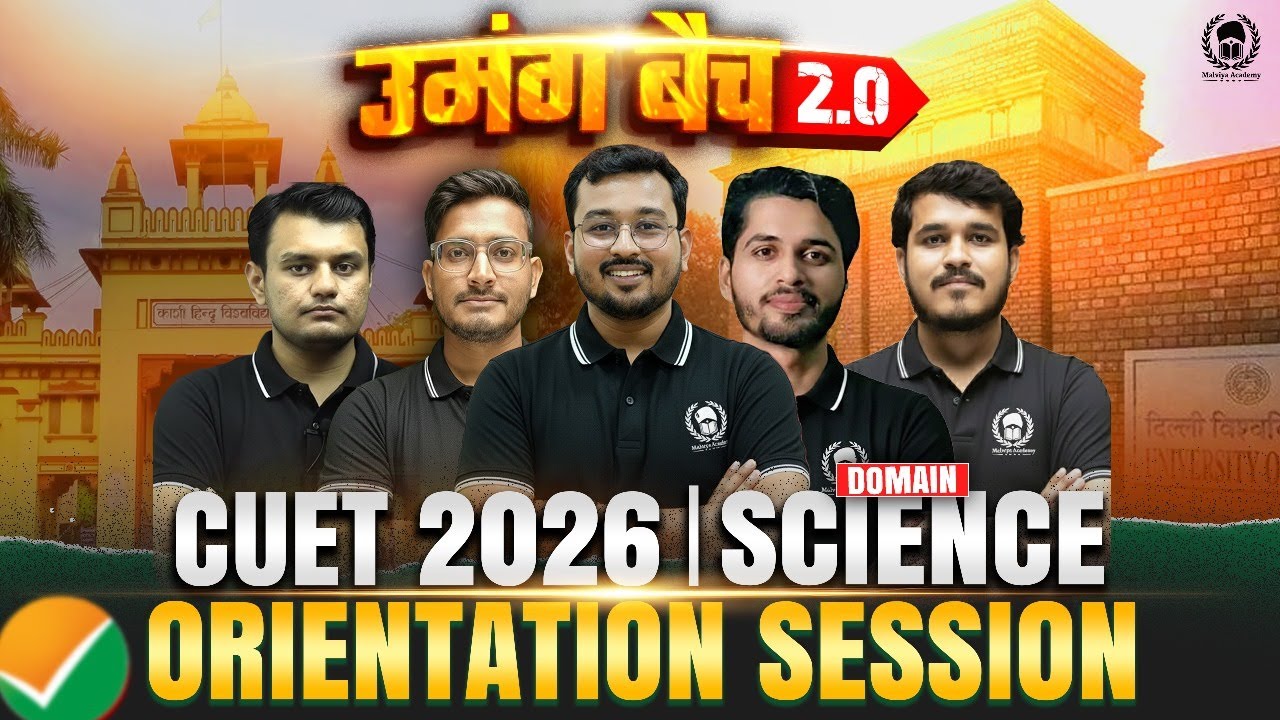 CUET UG 2026 उमंग 2.0 Orientation Session | Science Domain | Suraj Sir & Team