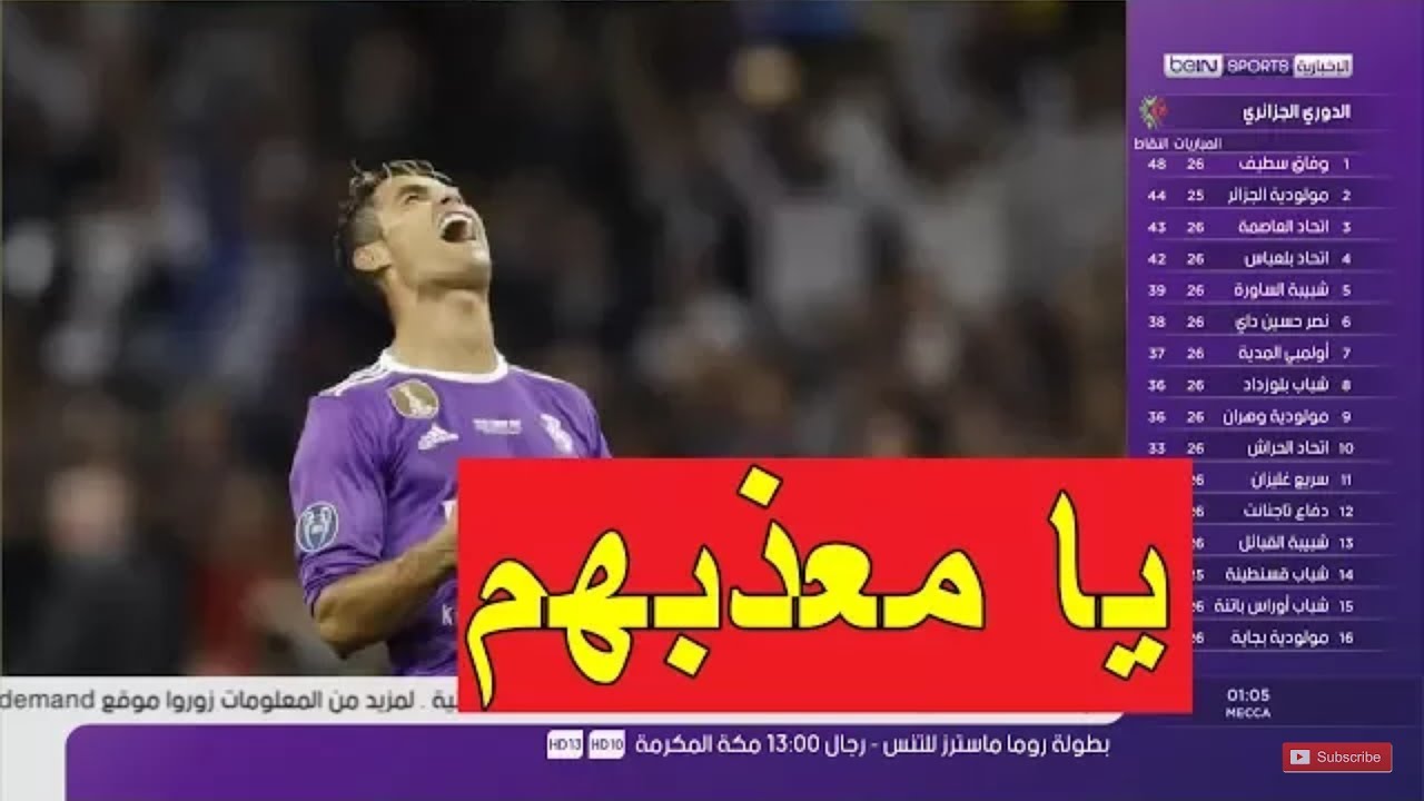 مدريد يهين كبرياء السيدة العجوز برباعية و يتوج للمرة الثانية عشر في تاريخه