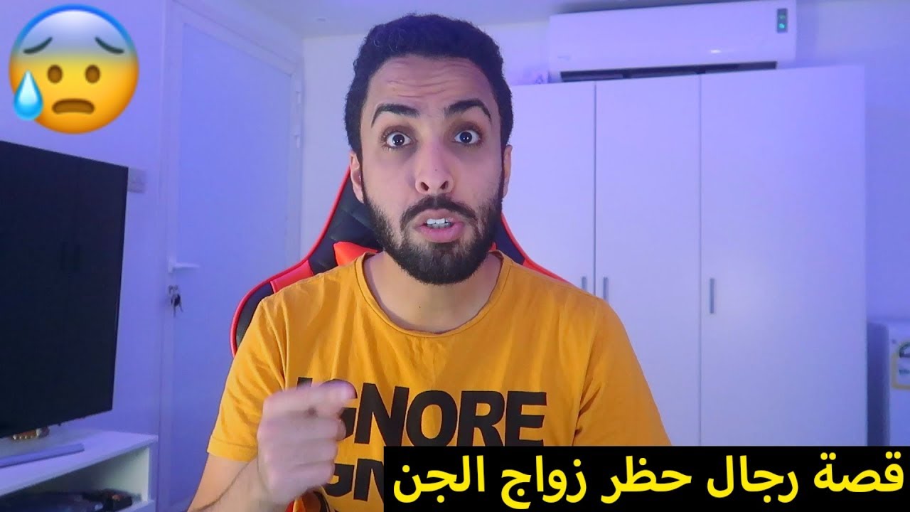 قصص جن/حظر زواج وطلعو قبيلة من الجن!!!💔😱