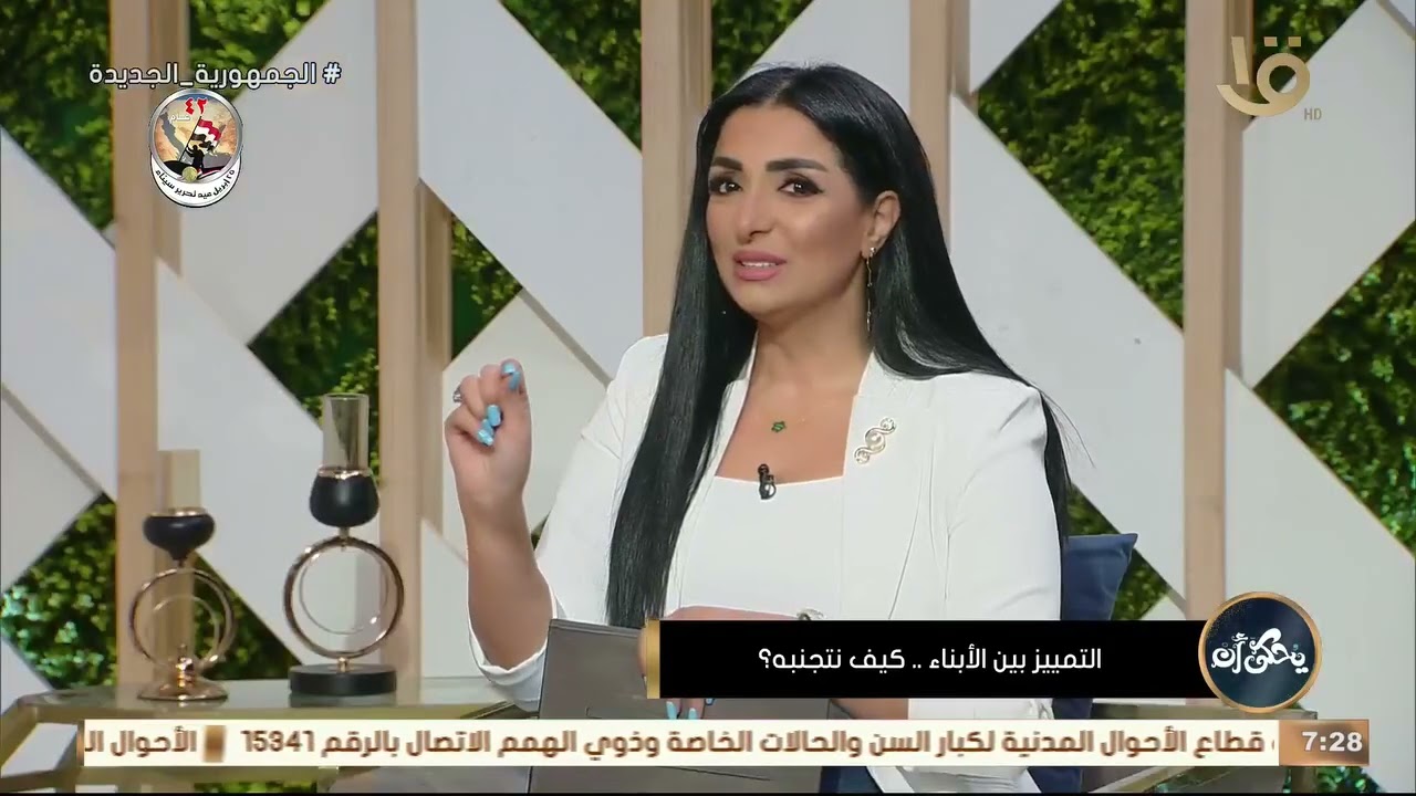 التمييز بين الأبناء في المعاملة.