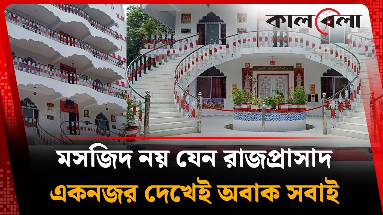 অজপাড়াগায়ে এ যেন মসজিদ নয় কোনো রাজপ্রাসাদ! | Mosque | Jhenaidah | Kalbela