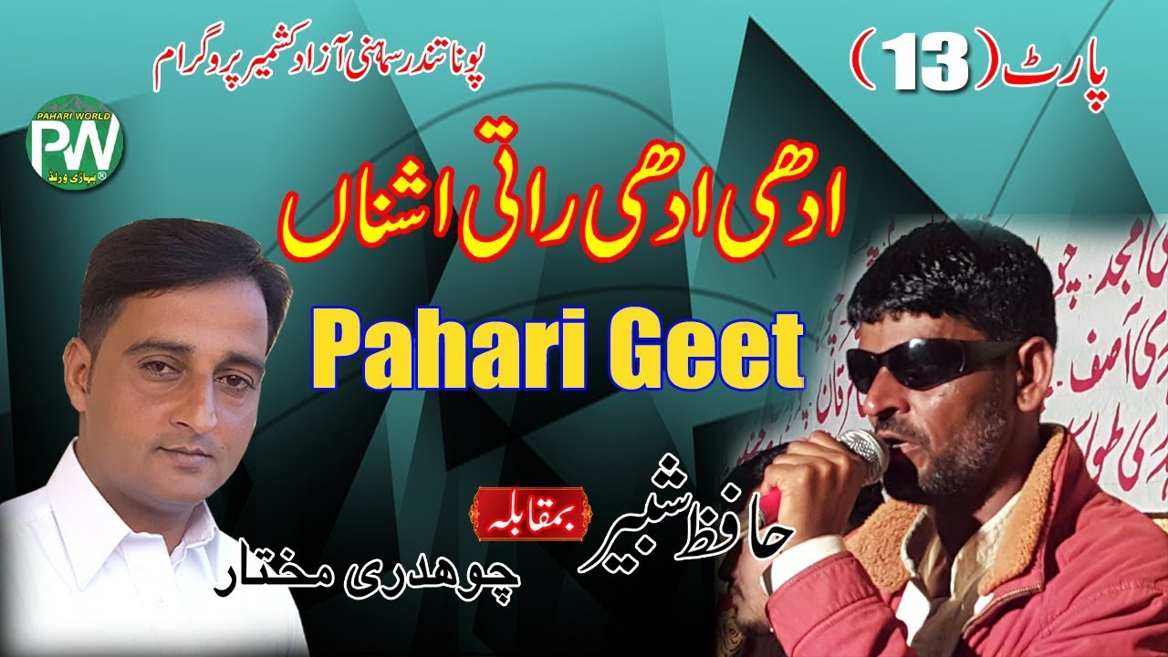Hafaz Shabir vs Ch Mukhtar - Adhi Adhi Rati Ashna | Pona Tandar Samahni program Part- 13
