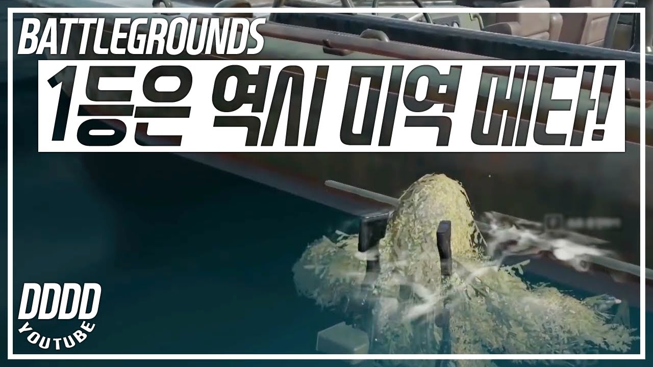 뜨뜨뜨뜨(DDEDDE) 배틀그라운드 170502