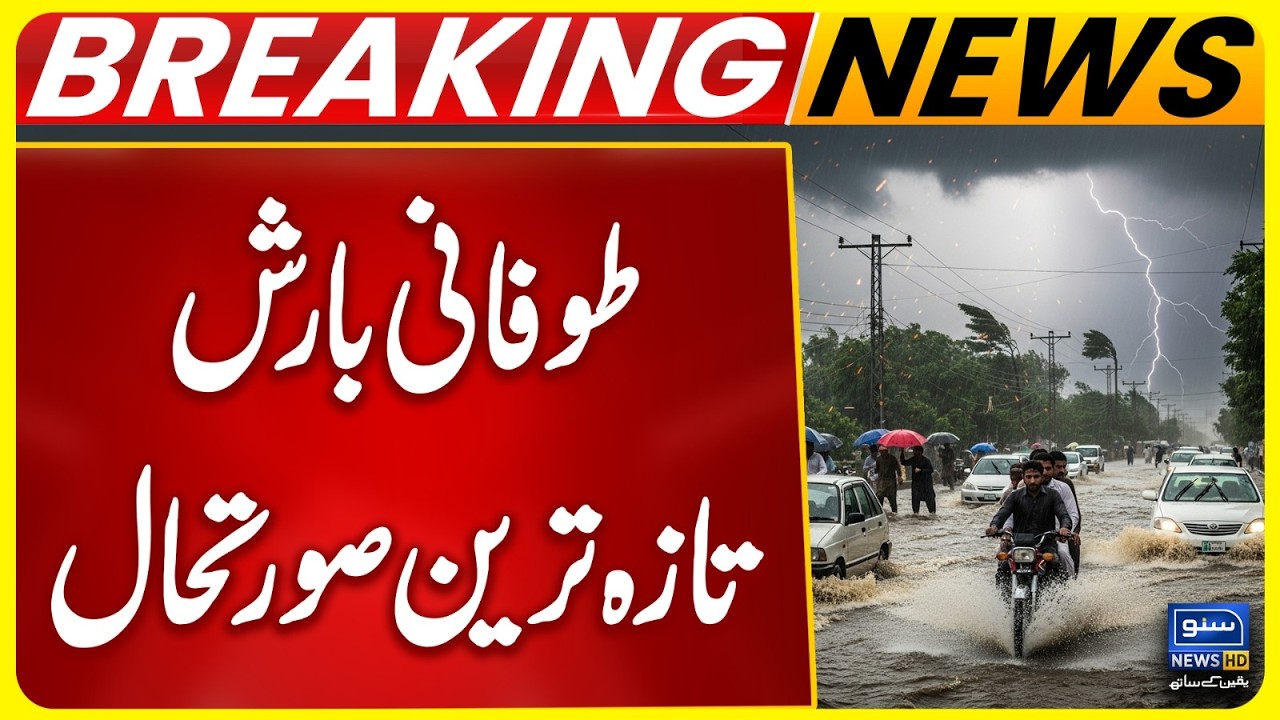Heavy Rain and thunderstorm in lahore | Today Weather Update | Breaking News