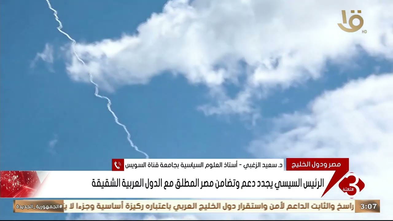 د. سعيد الزغبي: السياسة الخارجية المصرية تؤكد على أن أمن الخليج خط أحمر لأنه جزء من أمننا القومي