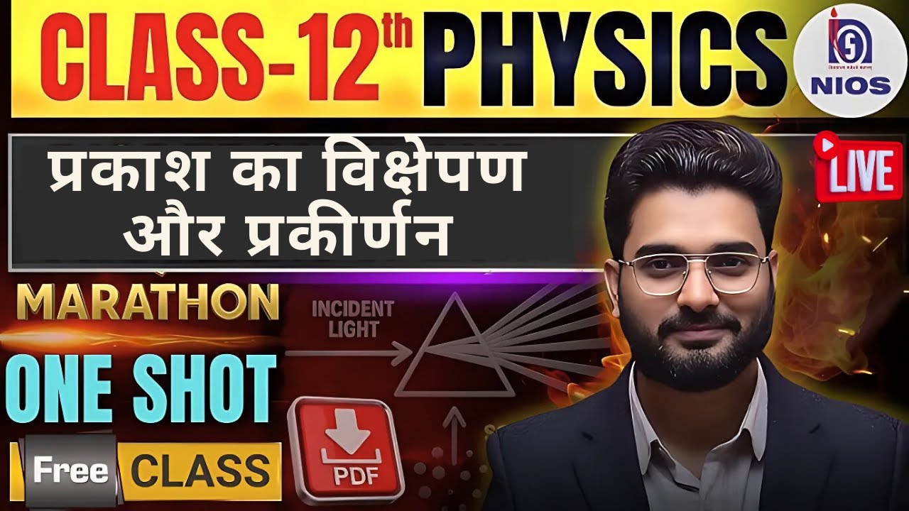 🔥NIOS भौतिकी Chap-21 FREE CLASS | अभी पढ़ लो वरना Exam में पछताओगे😱ONE SHOT