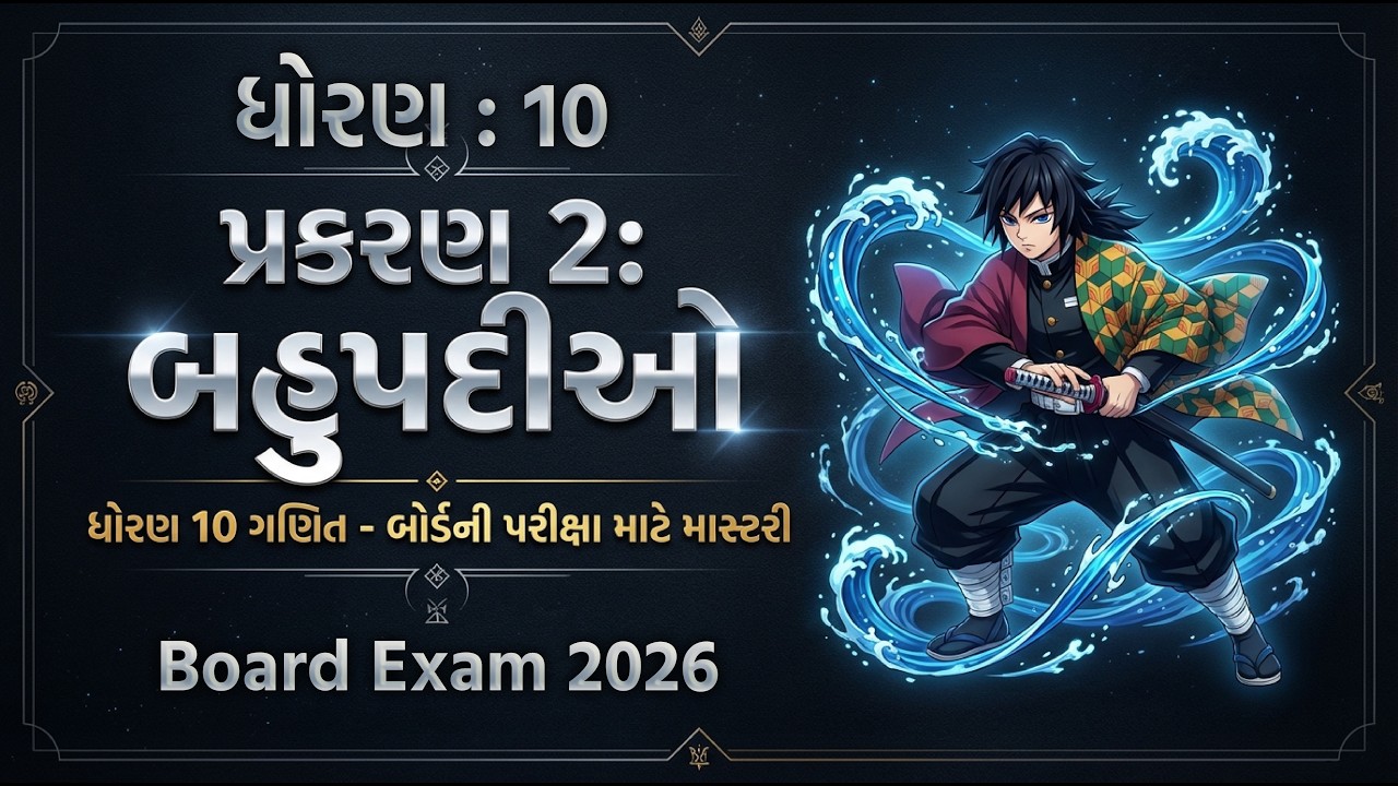 STD 10 | MATHS | CH-2 | બહુપદીઓ | Sudarshan Revision Series | CM CLASSES