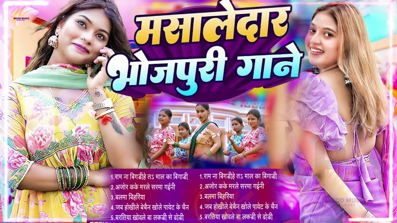 #नया साल स्पेशल 2026 के #New ढोड़ी स्पेशल भोजपुरी गाने  #आर्केस्ट्रा New Bhojpuri Nonstop #jukebox